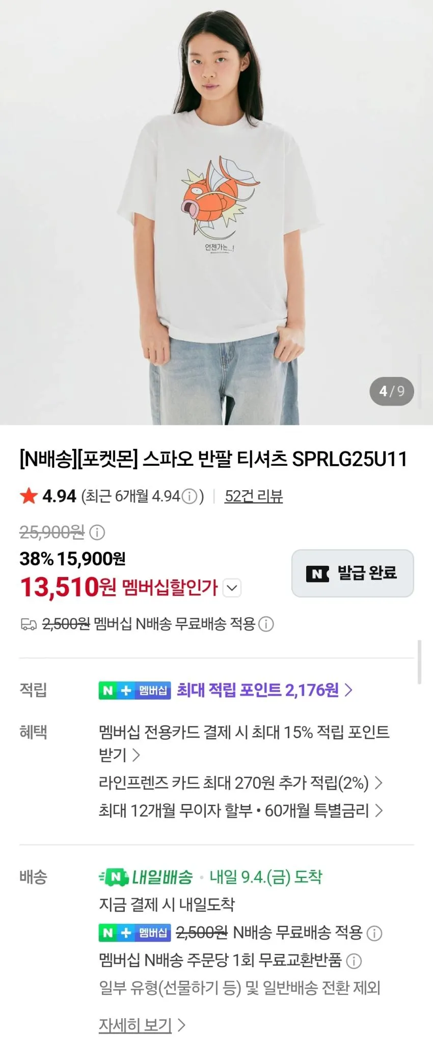 스파오 잉어킹 반팔티 1.3발 큰사이즈 리스탁