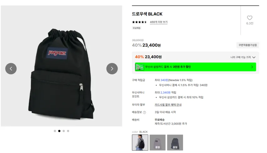 잔스포츠 드로우색 40%