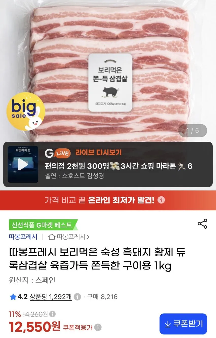 보리먹은 듀록 삼겹살 1kg