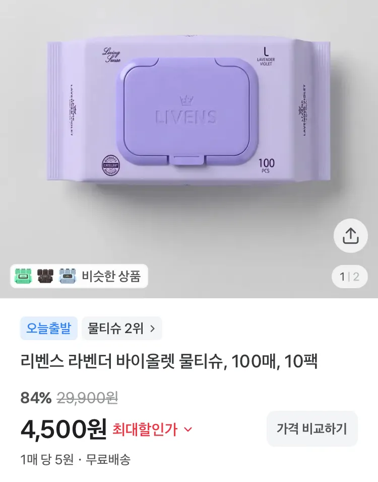 리벤스 라벤더 바이올렛 물티슈 100매 10팩