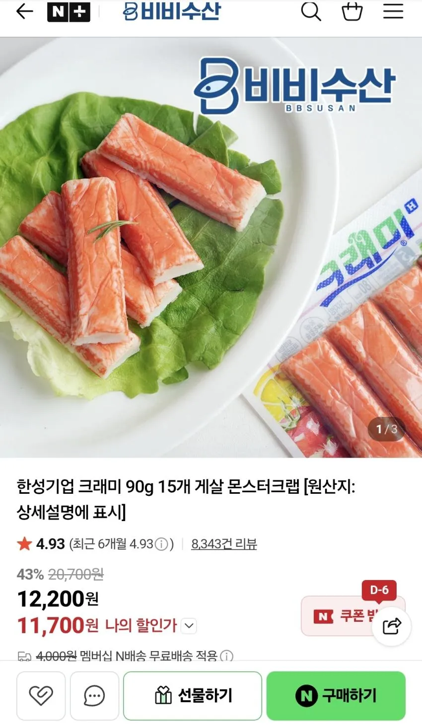 한성기업 크래미 10개,