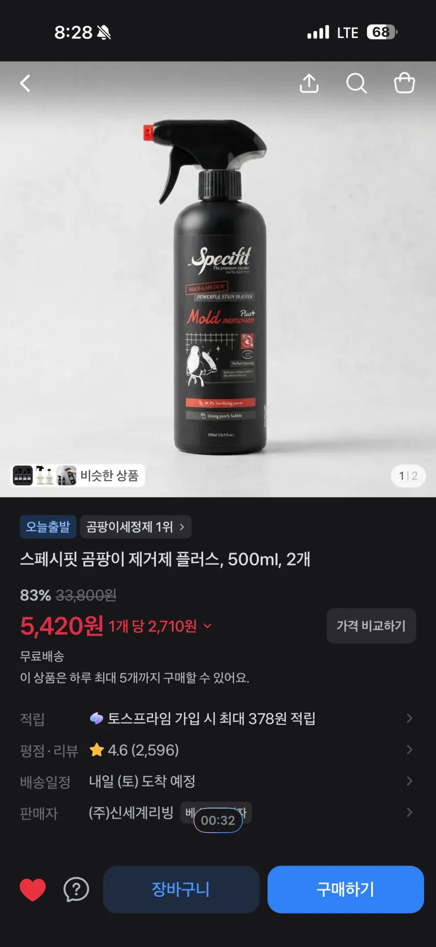 스페시핏 곰팡이 제거제 플러스 500ml,2개