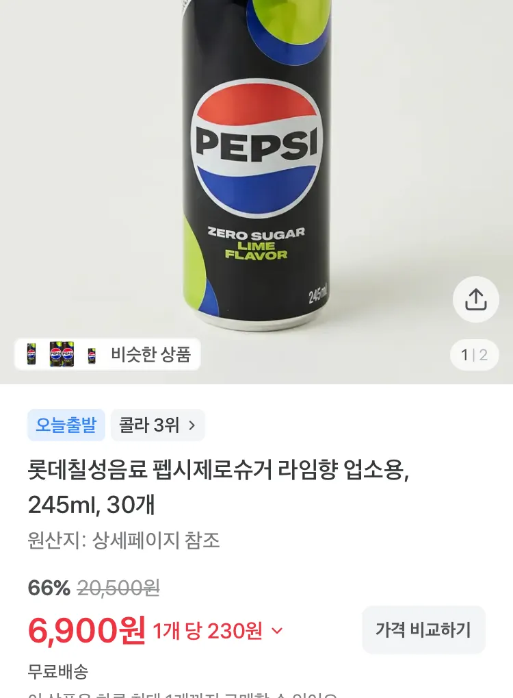 펩시제로슈거 라임향 245ml 30개