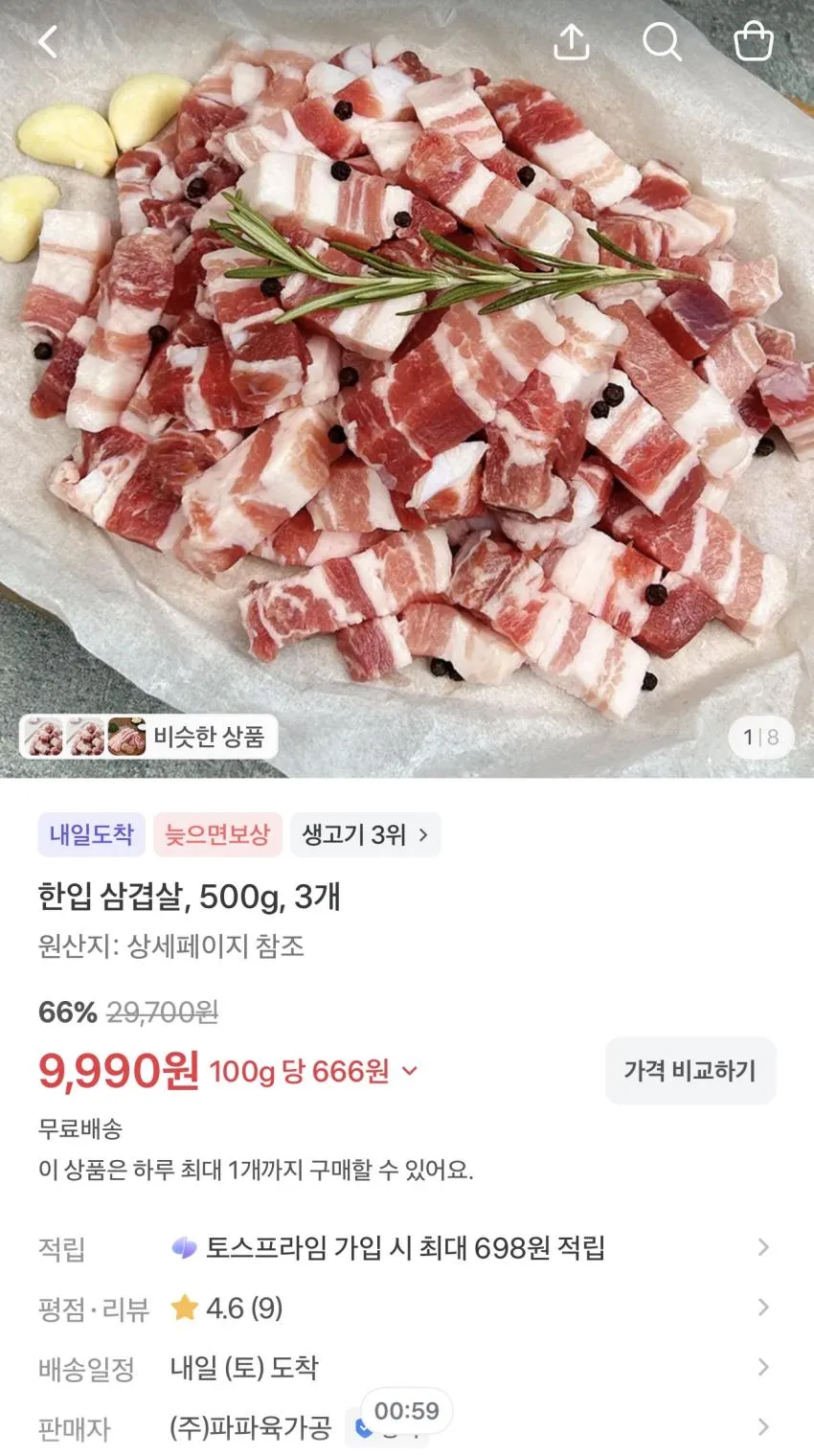 한입 삼겹살 500g 3팩