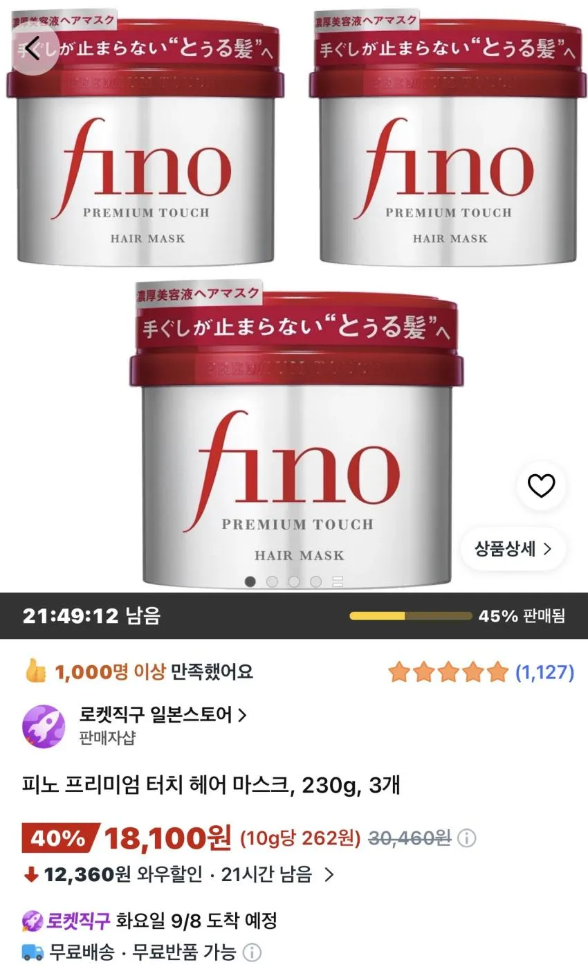 피노 프리미엄 터치 헤어 마스크 230g 3개