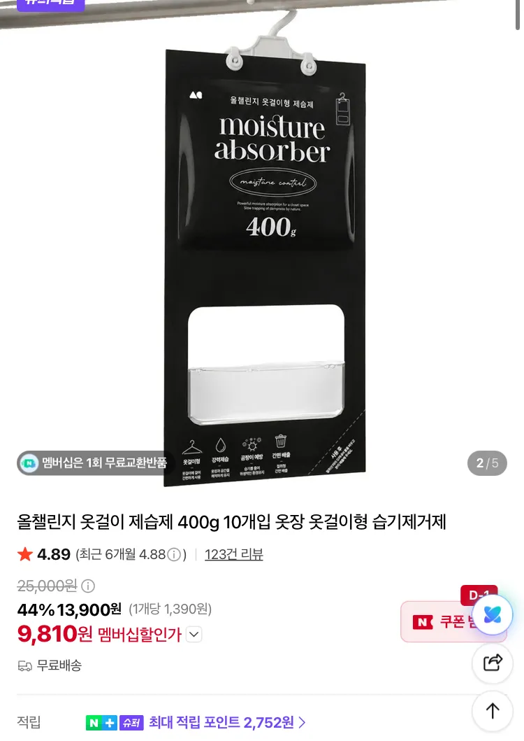 옷걸이 제습제 400g 10개