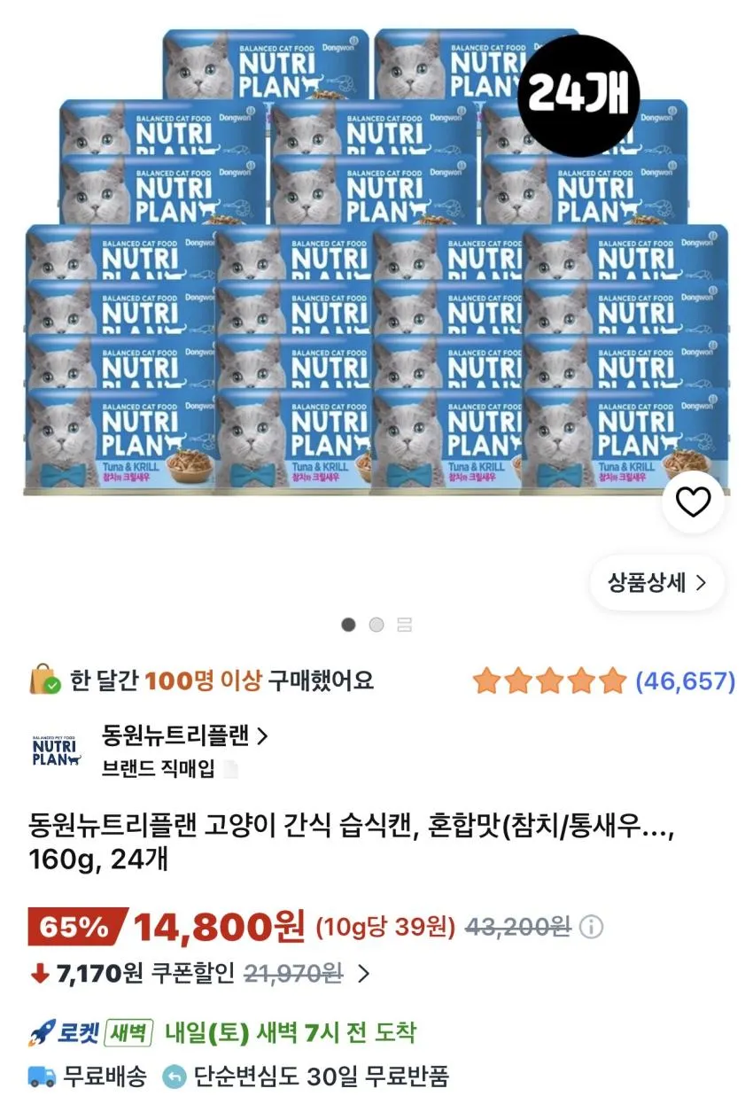 동원뉴트리플랜 고양이 간식 습식캔 160g 24개