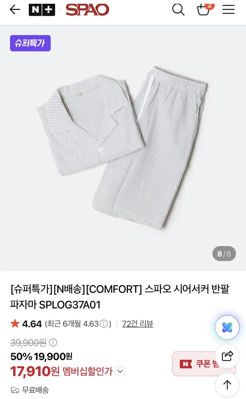 스파오 시어서커 파자마