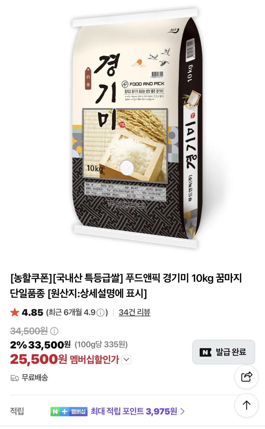 경기미 단일품종 특등급 10kg
