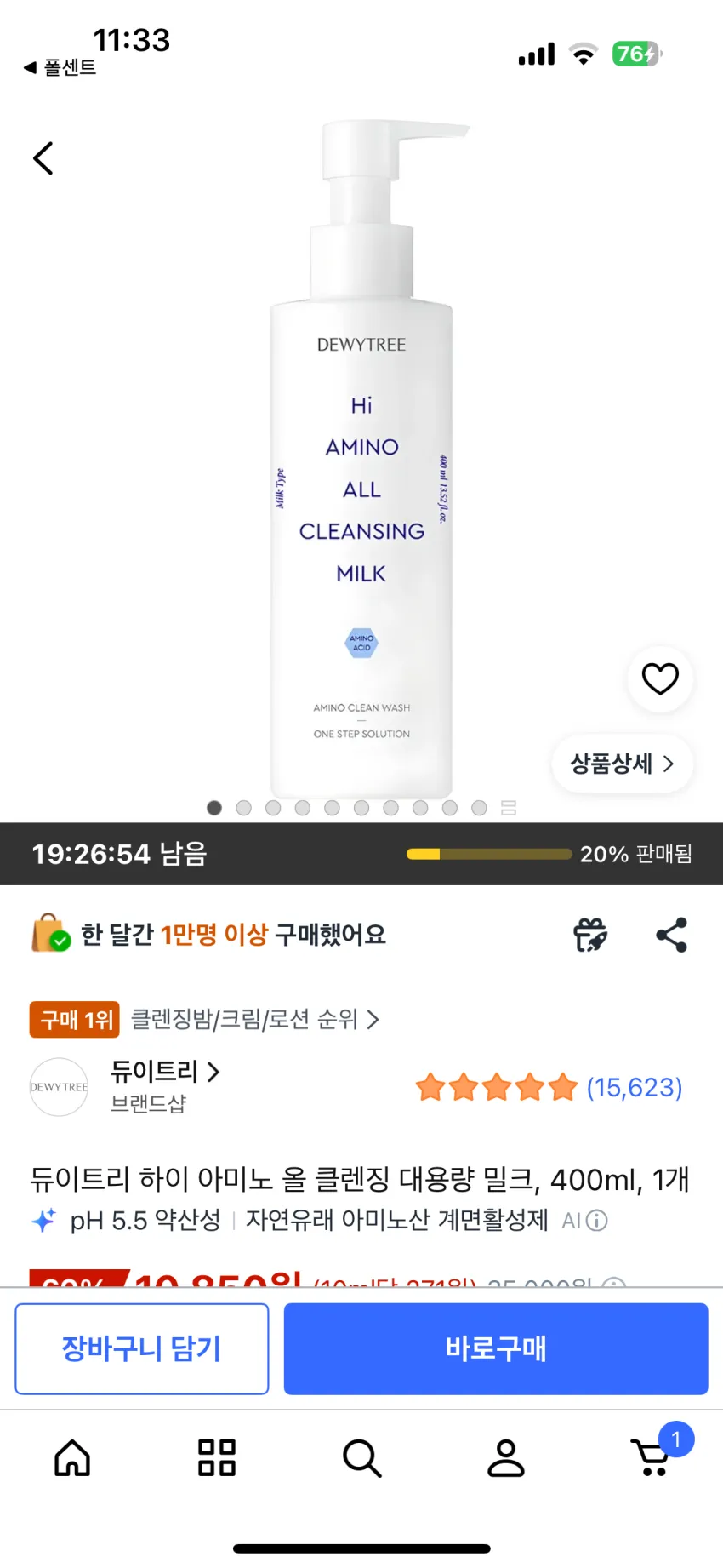 역대가 듀이트리 하이 아미노 올 클렌징 대용량 밀크, 400ml, 1개, 10,850원 역대가