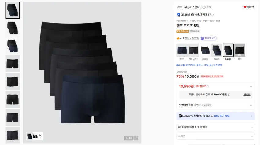 무탠다드 드로즈 5팩 만원, 천연가죽 첼시부츠 3만원 등