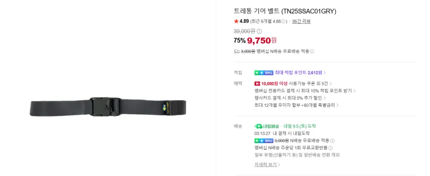 트레통 기어벨트 9750원 무료배송