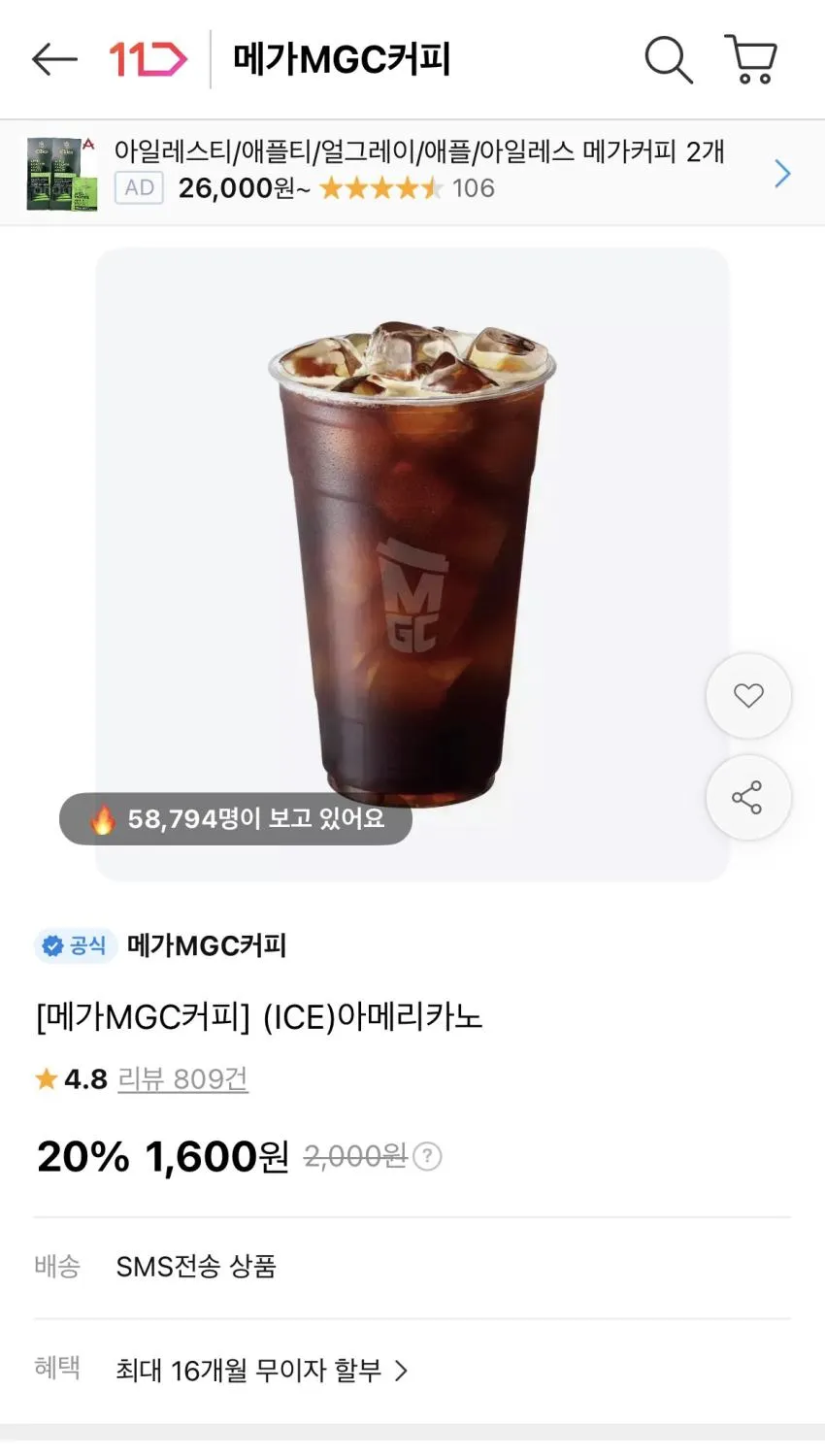 메가커피 아이스아메리카노