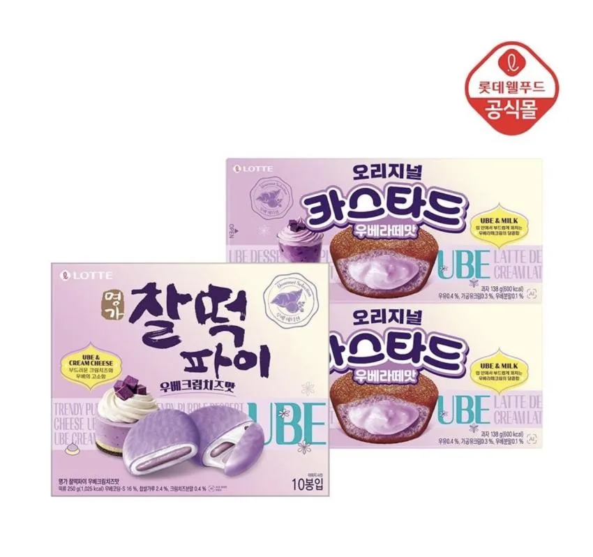 카스타드 우베라떼 2개 + 찰떡파이 우베크림치즈 1개