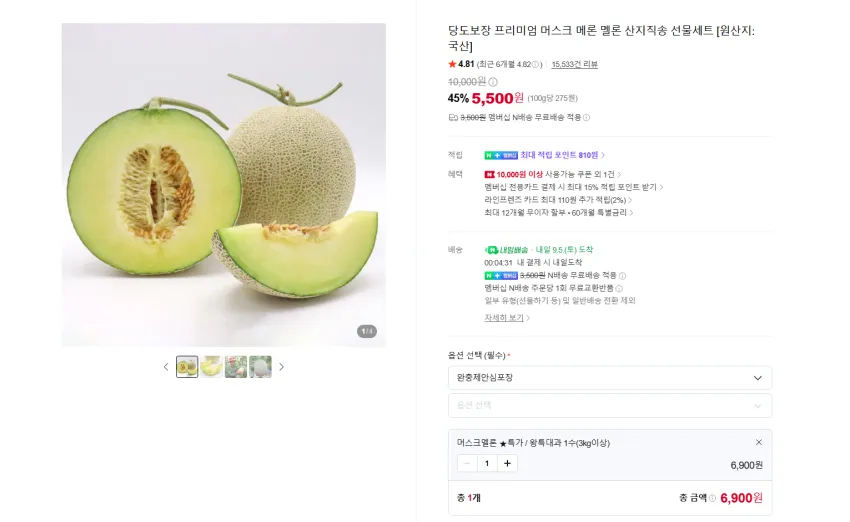 머스크 멜론 대과 1수 2kg 이상 5500원, 왕특 대과 1수 3kg 이상 6900 각각 멤버쉽 무배