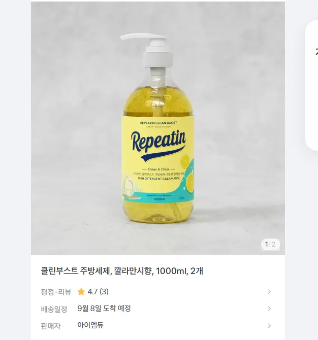 클린부스트 주방세제, 깔라만시향, 1000ml 2개 8800원 무배
