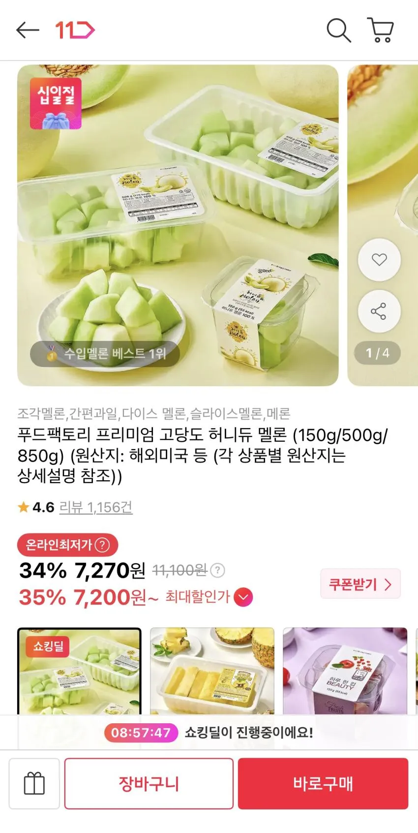 컷팅 허니듀멜론 500g (7,270+무배), 850g