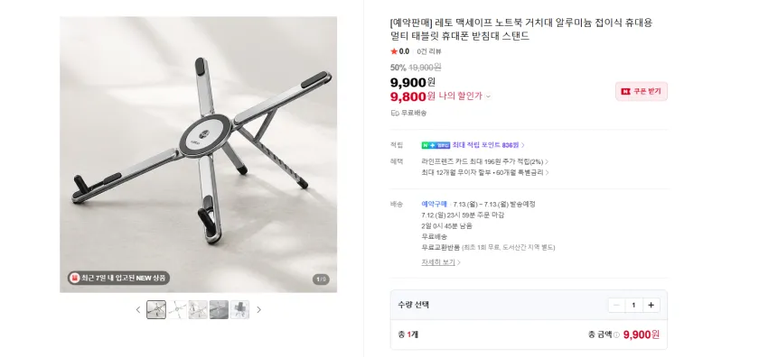 레토 맥세이프 노트북 태블릿 핸드폰 알루미늄 거치대 9800원 무배
