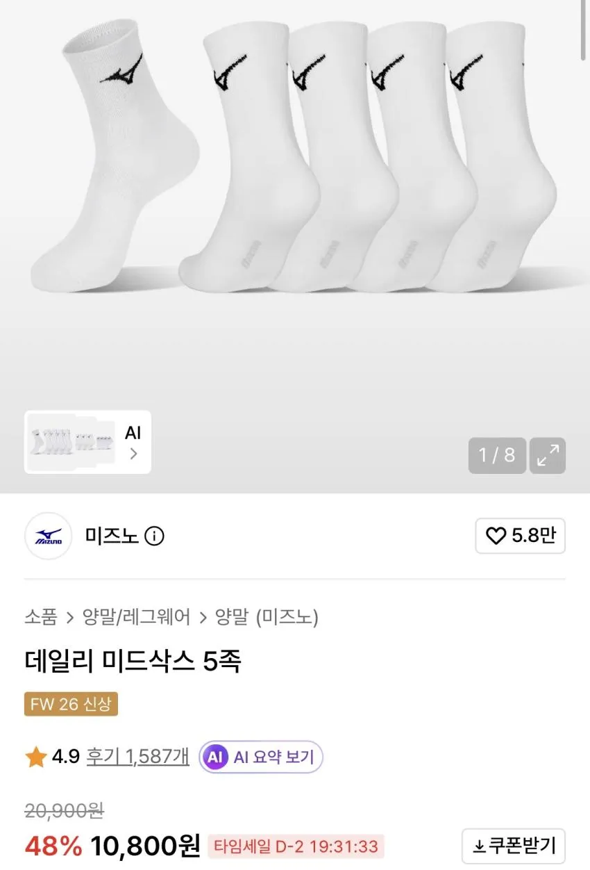 미즈노 미드삭스 5족