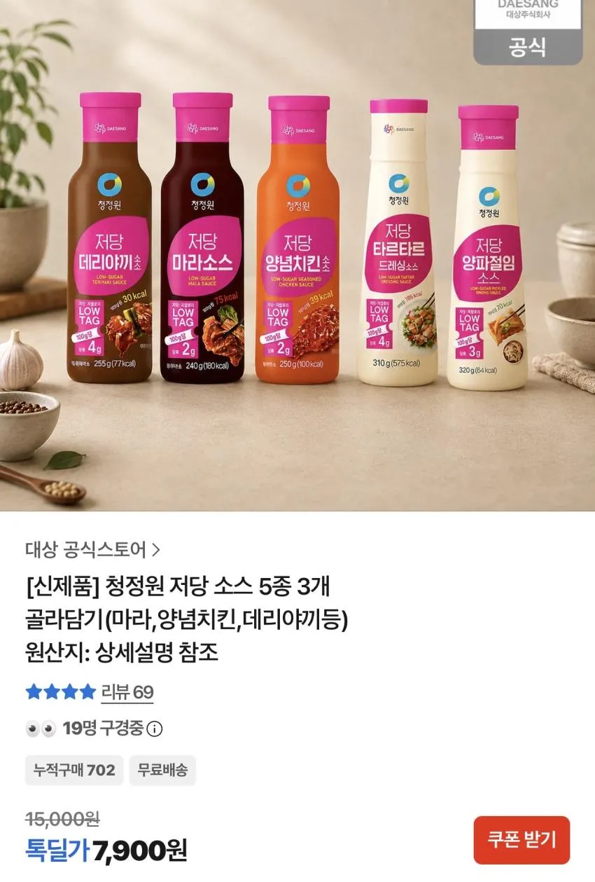 청정원 저당소스 3개