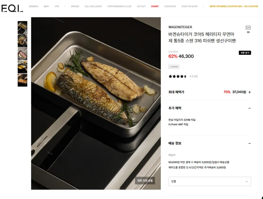 바겐슈타이거 무연마 생선구이팬