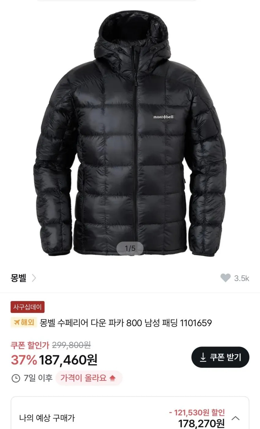 몽벨 슈페리어 다운