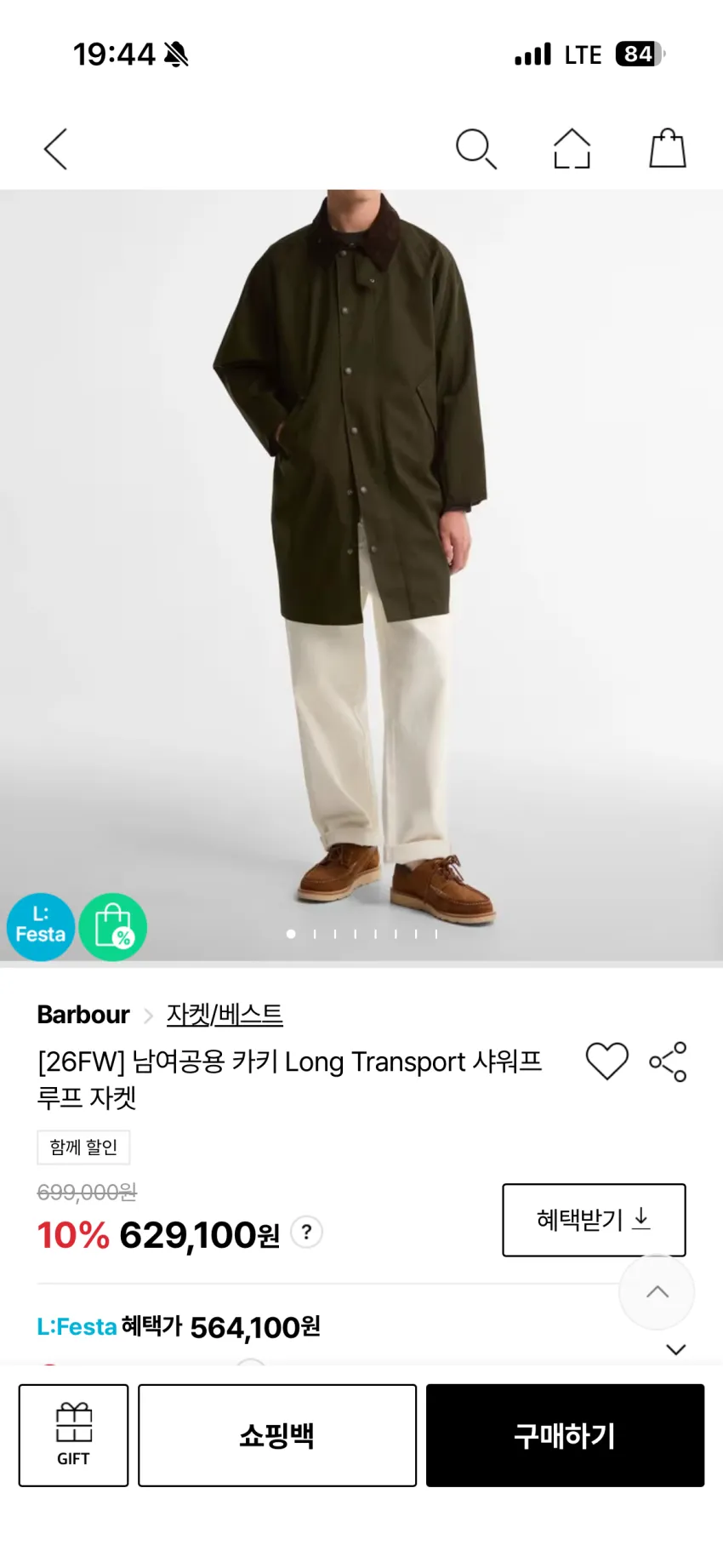 바버 롱 트랜스포트 자켓 48만원대 외 곡괭이