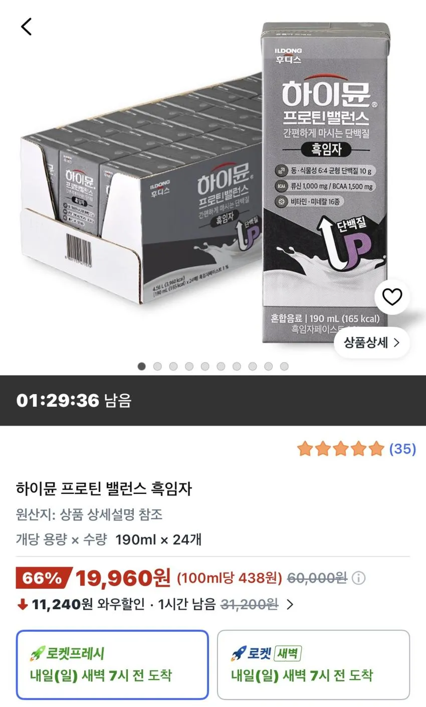 하이뮨 프로틴 밸런스 흑임자 190ml 24개