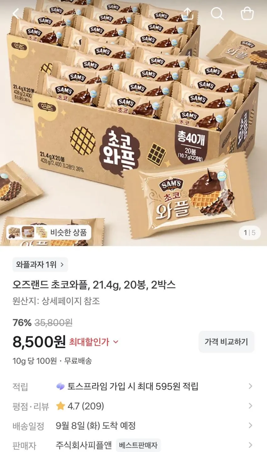 오즈랜드 초코와플 21.4g 20봉 2박스