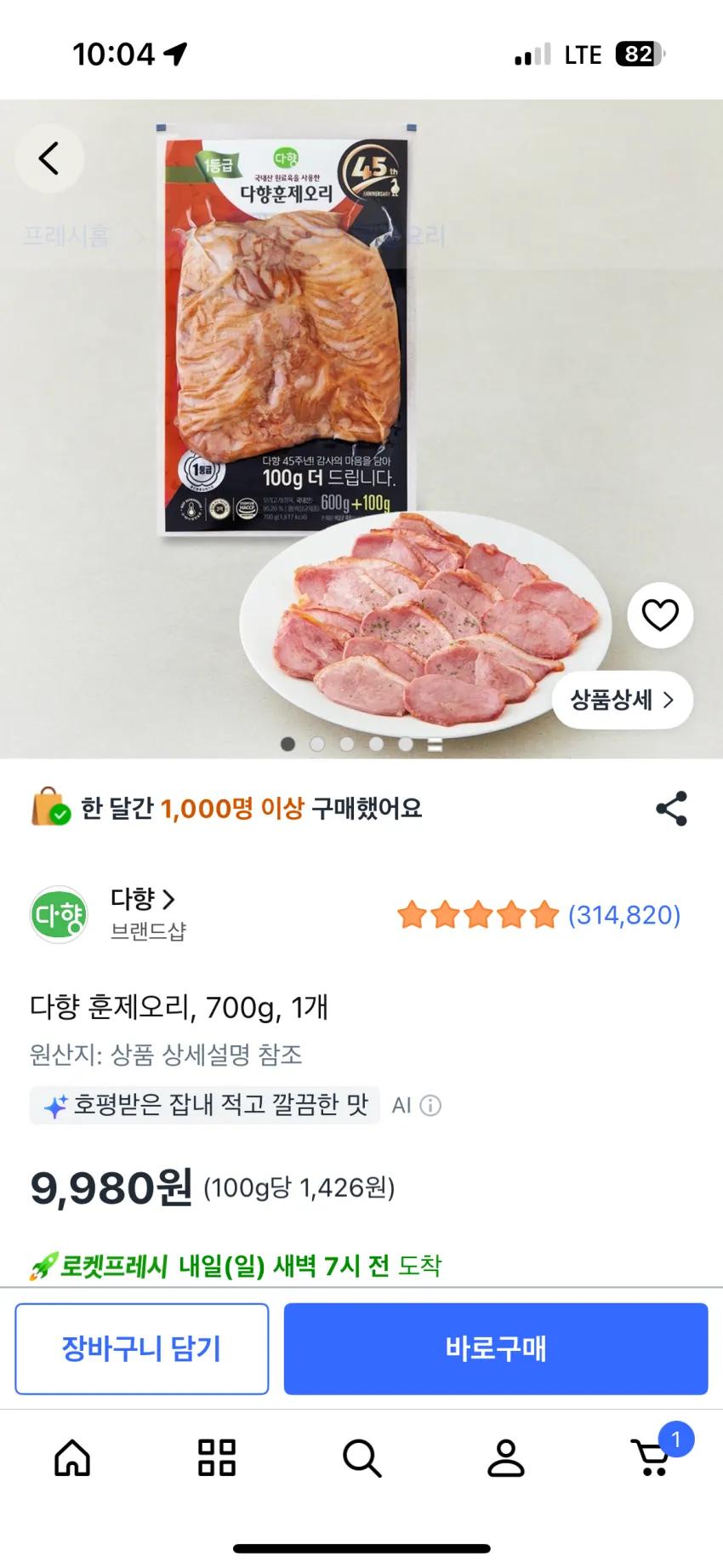 역대가 다향 훈제오리, 700g, 1개,