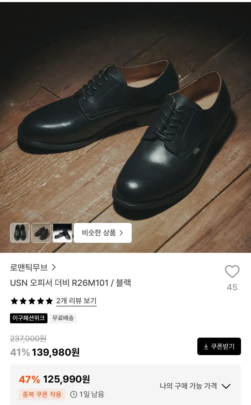 로맨틱무브 USN 오피서 더비 12.5