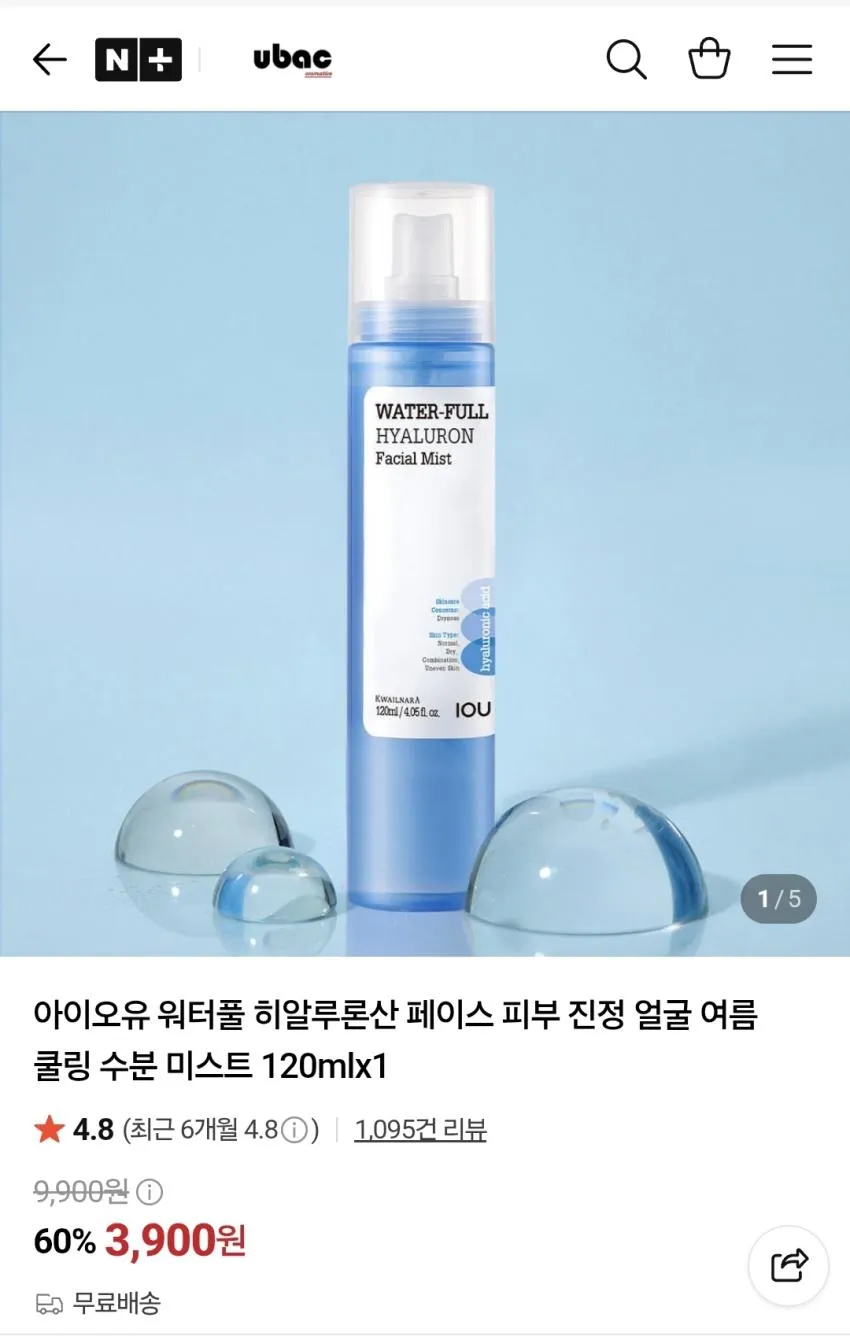 아이오유 워터풀 히알루론산 미스트,