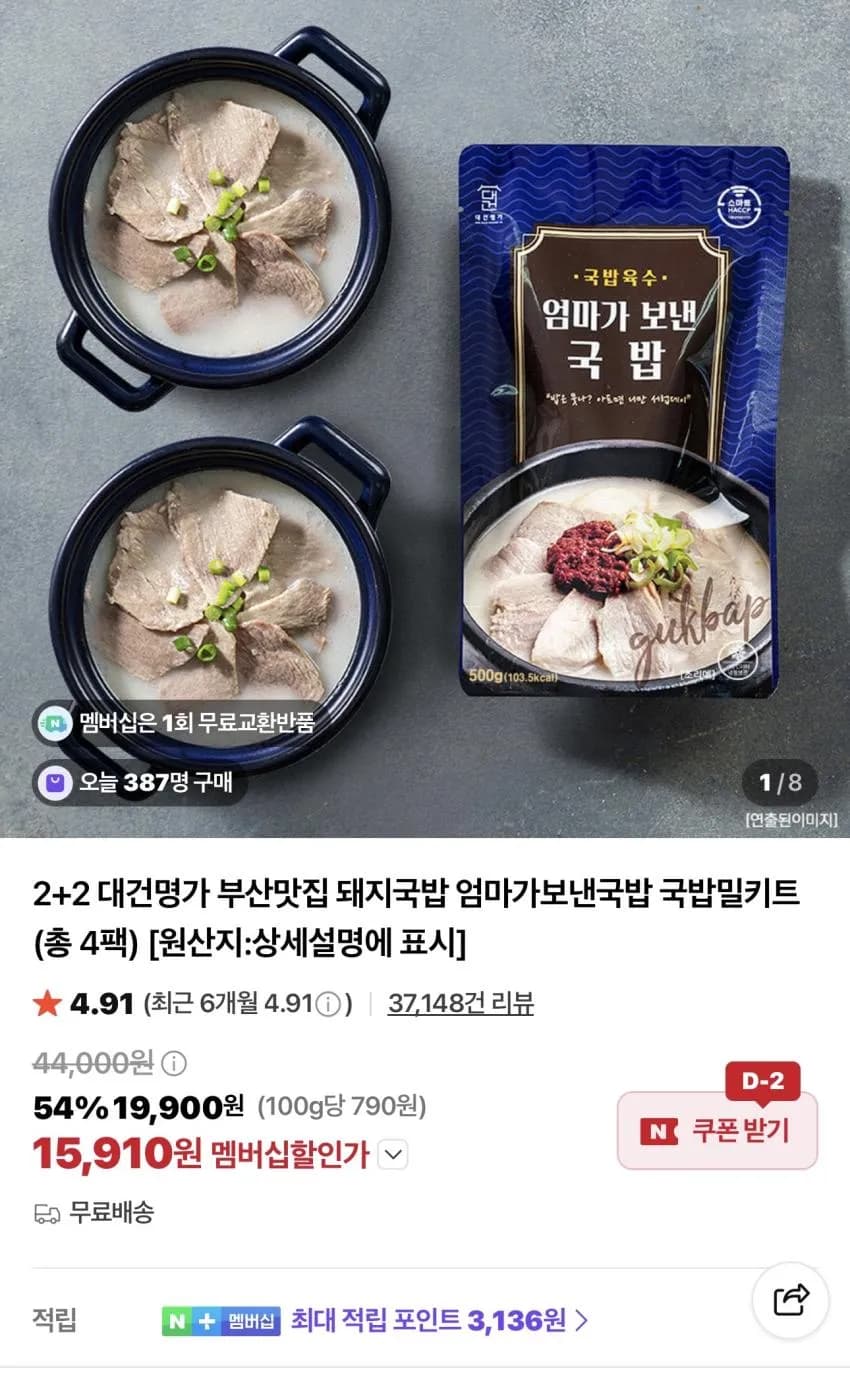 대건명가 돼지국밥 4팩