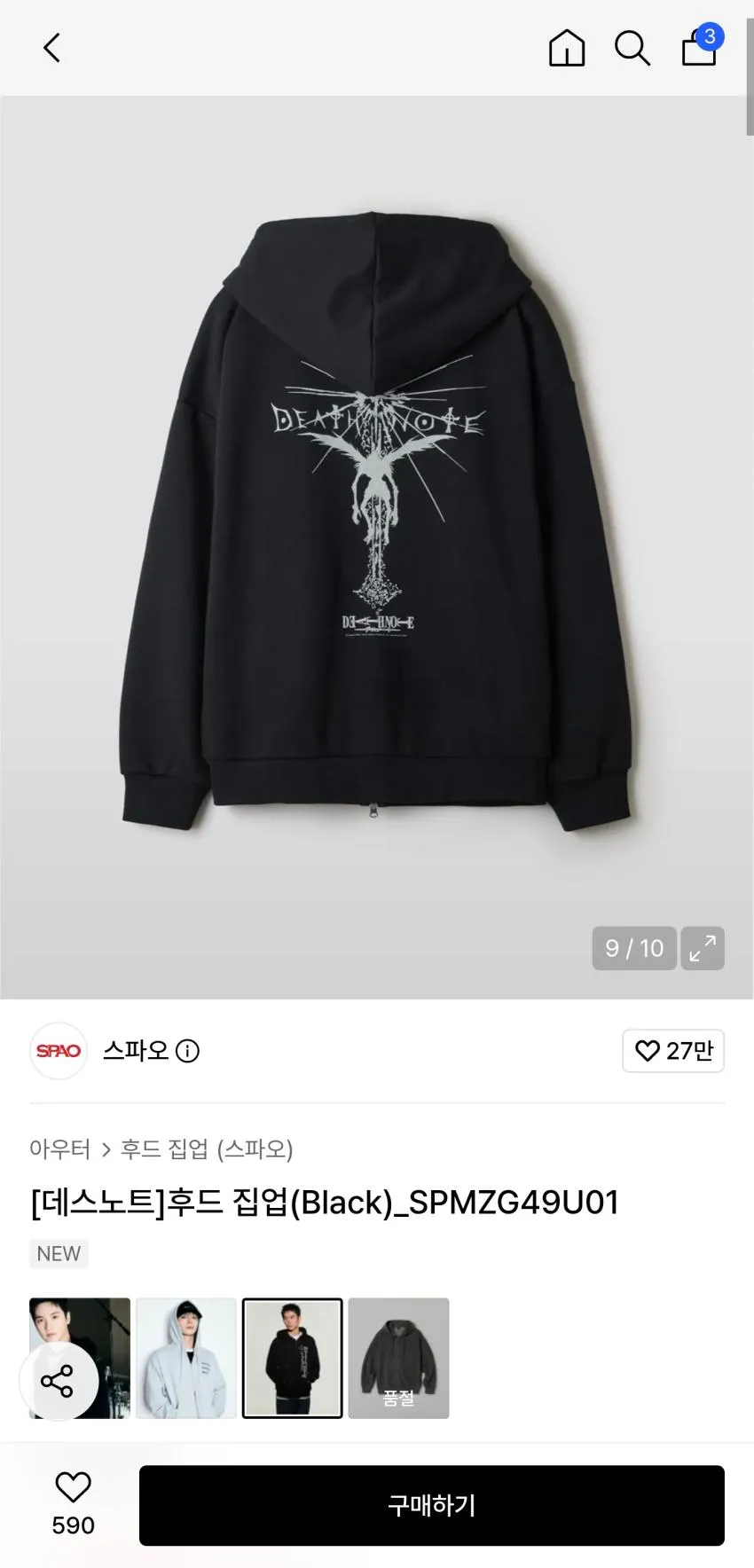 무신사 스파오 데스노트