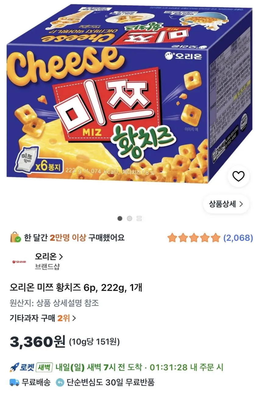 오리온 황치즈 미쯔 6p 222g