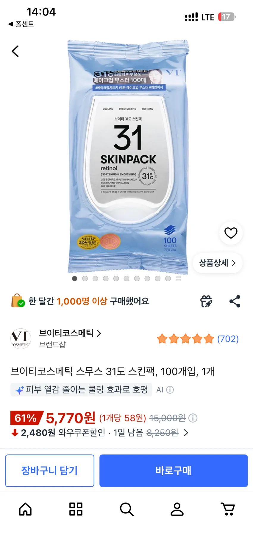 브이티코스매틱 31도 스킨팩 100매,