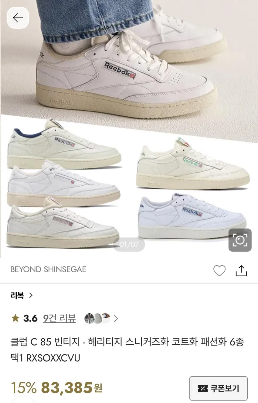 리복 클럽 C 85 빈티지 헤리티지 스니커즈화 코트화