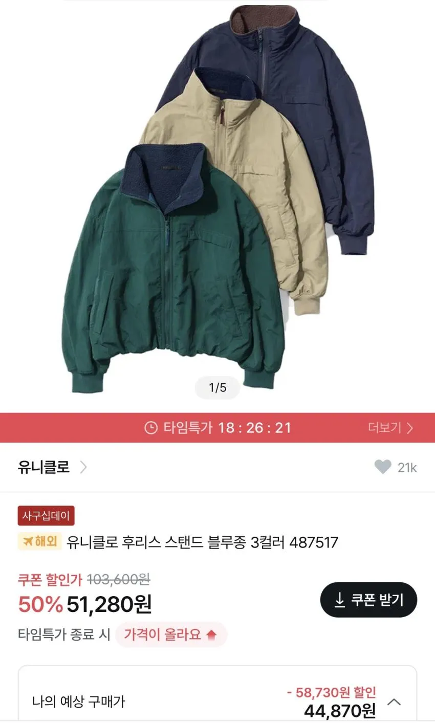 유니클로 후리스 스탠드 블루종