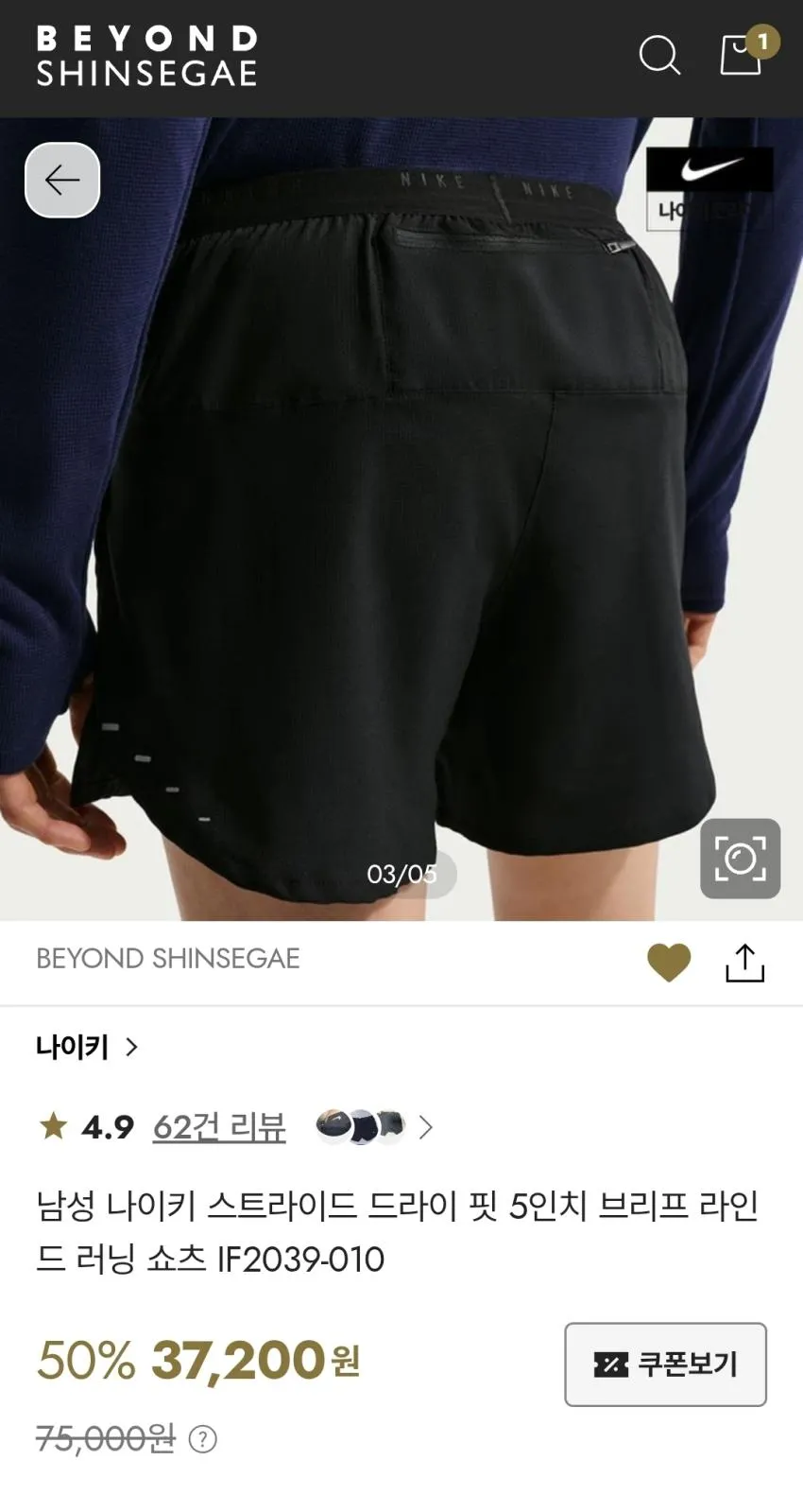 나이키 스트라이드 5인치 러닝쇼츠