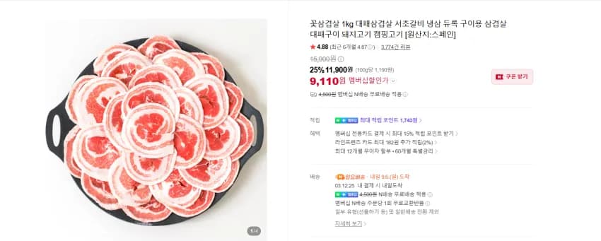 듀록 꽃삼겹살 1kg 9110원 멤버쉽 무배