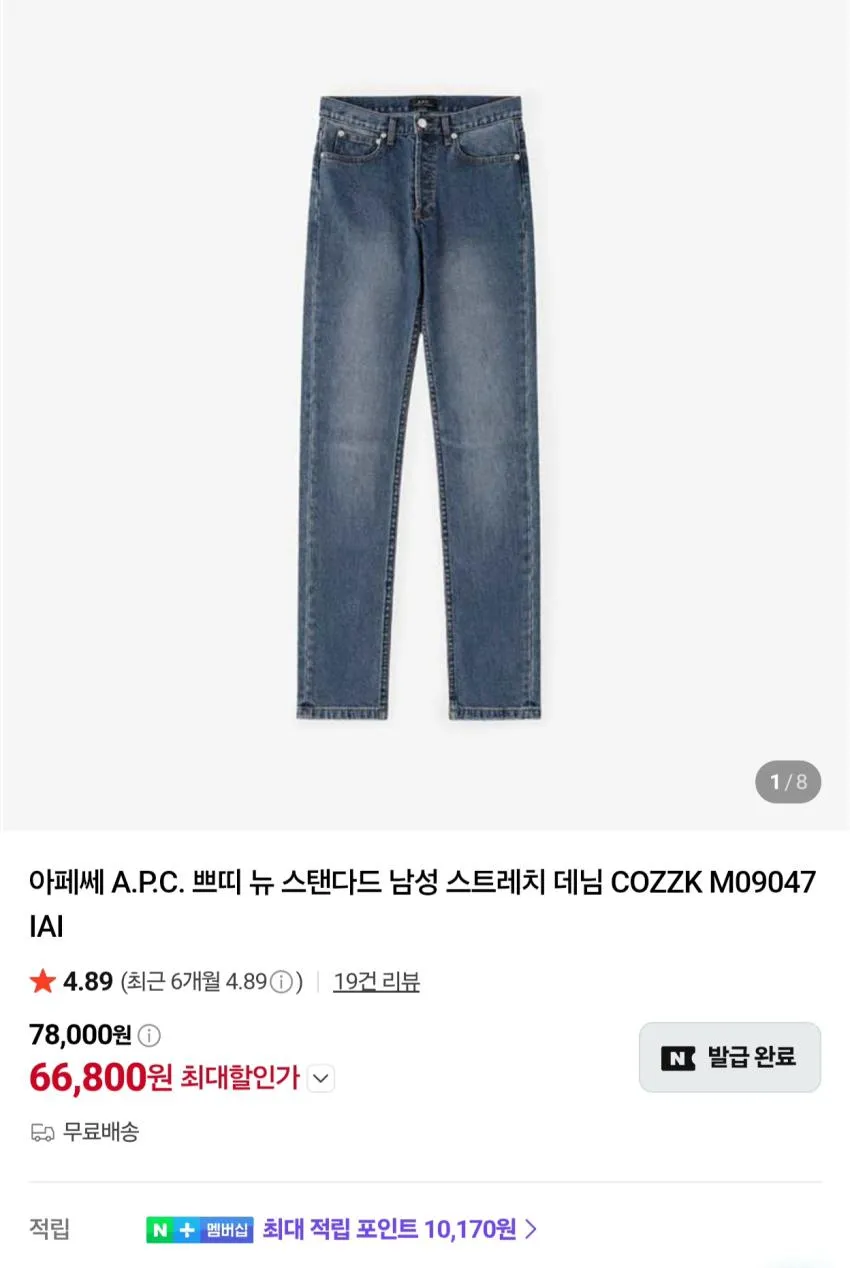 아페쎄 청바지 6만원 대 외 보테가베네타 부츠, 질샌더 티 등