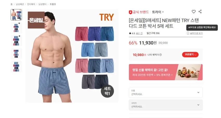 트라이 4각 팬티 5장 10980원 무배