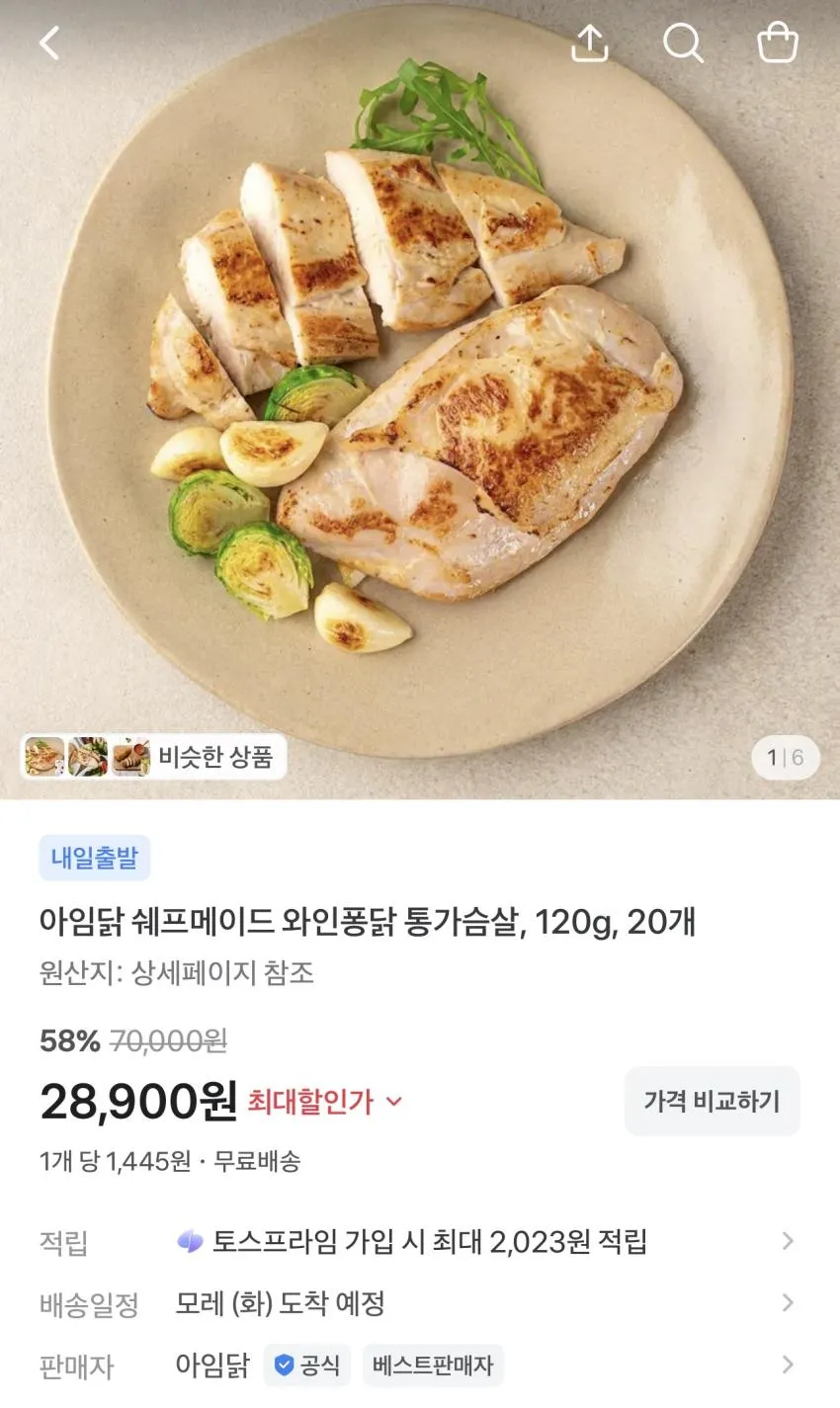 아임닭 쉐프메이드 와인퐁닭 통닭가슴살 120g 20개