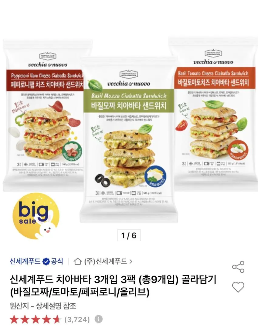 베키아에누보 치아바타 9개