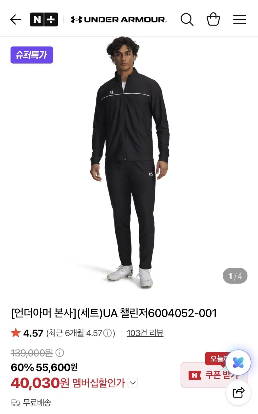 언더아머 UA챌린저 상하의 세트
