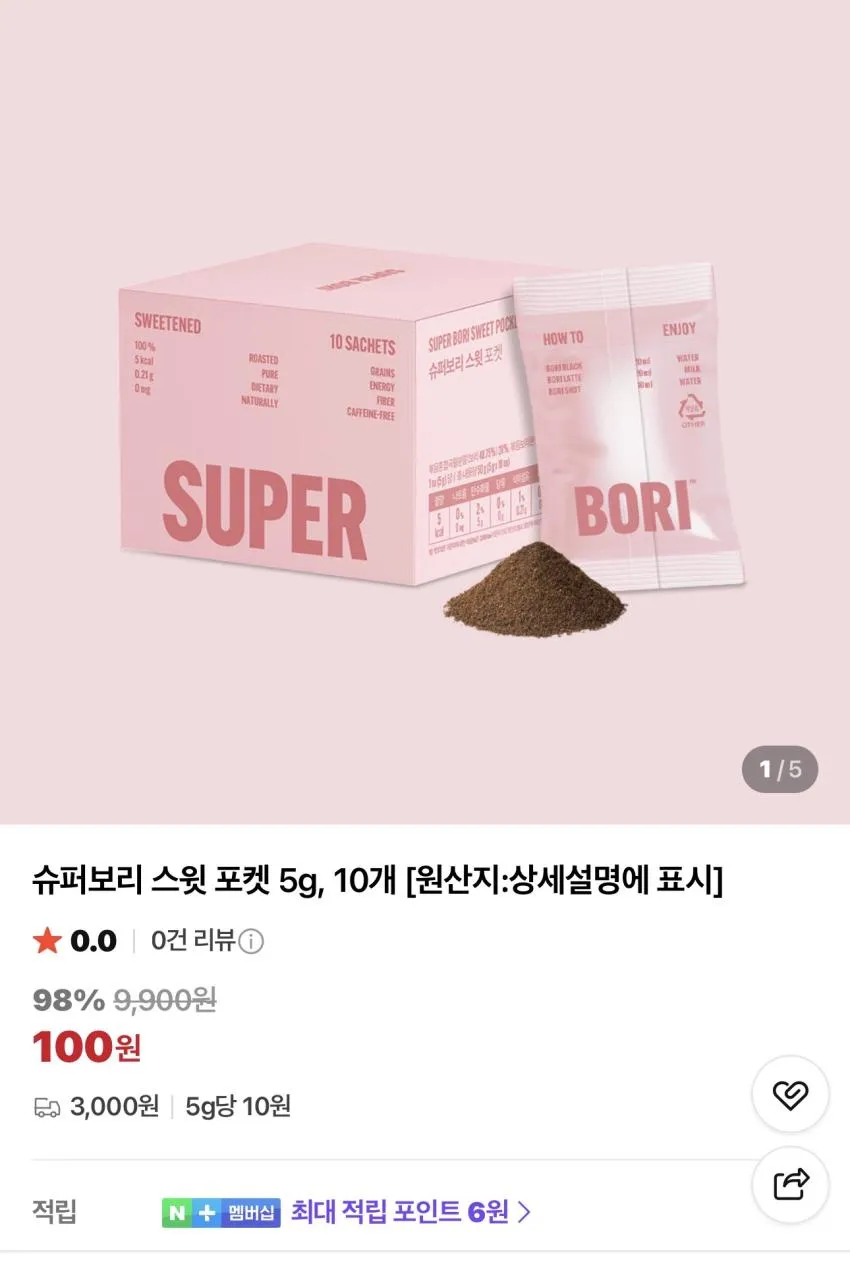 슈퍼보리 스윗 포켓 5g 10개