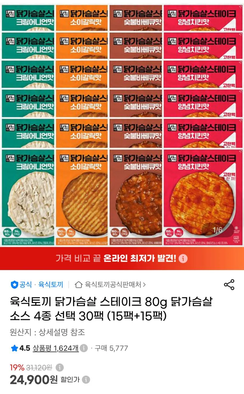 육식토끼 닭가슴살 스테이크 선택 30팩