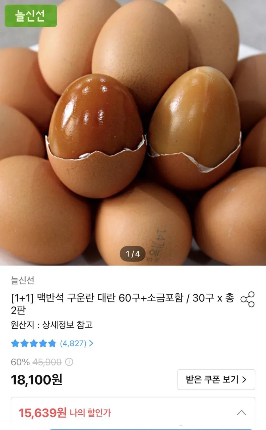 맥반석 구운란 대란 60구+소금포함