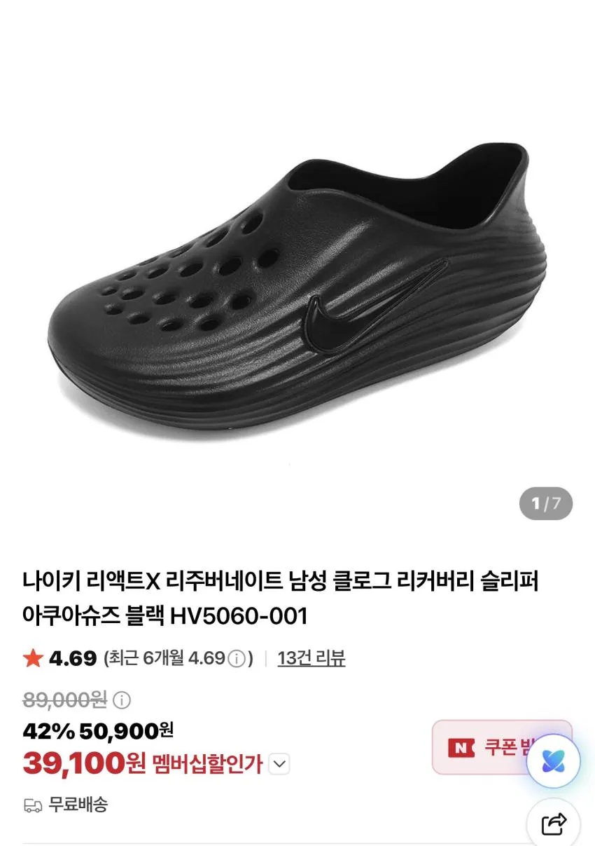 나이키 리액트X 리주버네이트 남성 클로그 /￦39,100