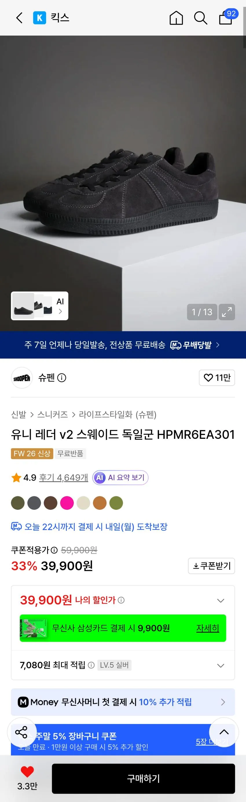 슈펜 독일군